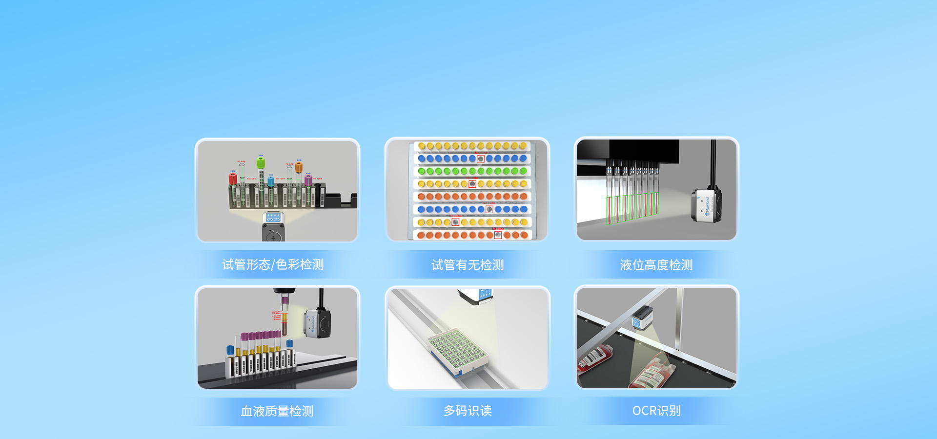 IVD视觉解决方案 专项适配