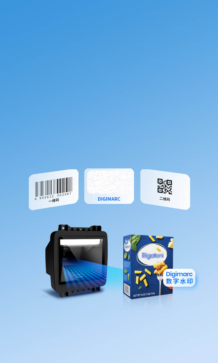 支持识别DIGIMARC
码制拓展 应用更多元
