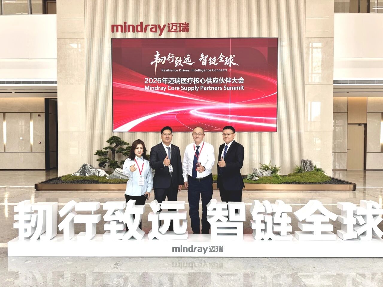 新大陆自动识别受邀出席2026年迈瑞医疗核心供应伙伴大会